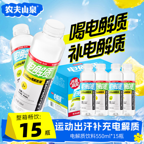 农夫山泉电解质水550ml*15瓶整箱