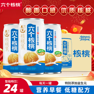 六个核桃官方旗舰店低糖养元核桃乳180ml*24罐整箱批植物蛋白饮料