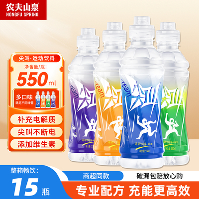 农夫山泉尖叫550ml*15瓶运动饮料
