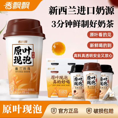 香飘飘原叶现泡奶茶58g*30杯整箱