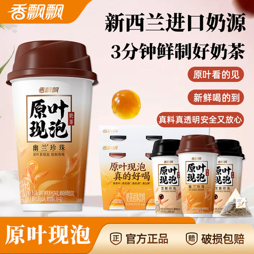 香飘飘原叶现泡奶茶58g*30杯整箱