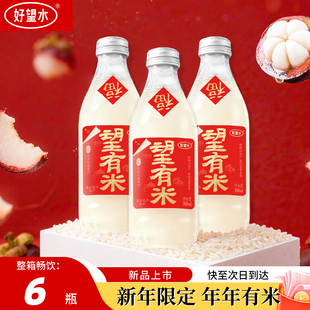 好望水望有米山竹大米气泡果汁饮料新年限定年年有米望梅好望杏福