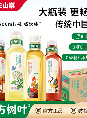 农夫山泉东方树叶900ml*12瓶整箱茉莉花茶青柑普洱无糖乌龙茶饮料