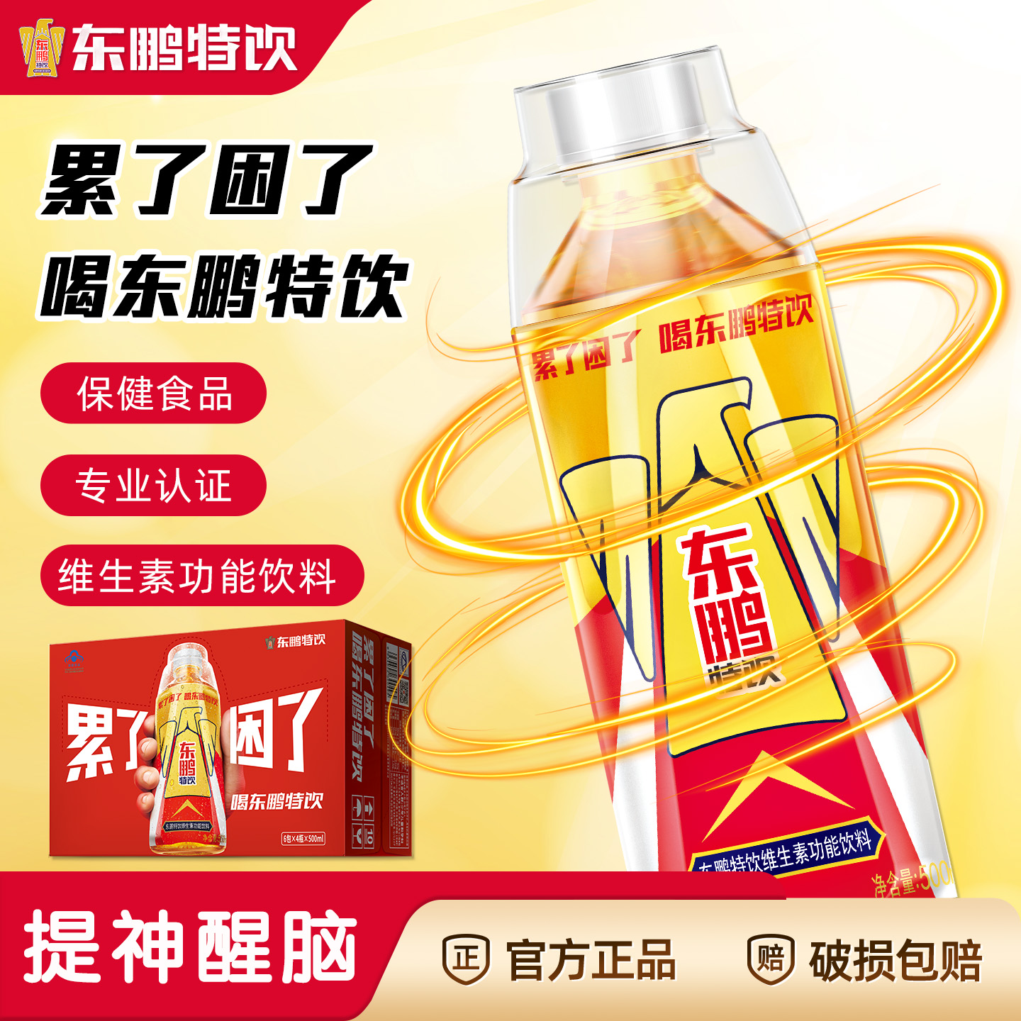 东鹏特饮500ml维生素功能性饮料整箱批特价熬夜提神运动饮品24瓶