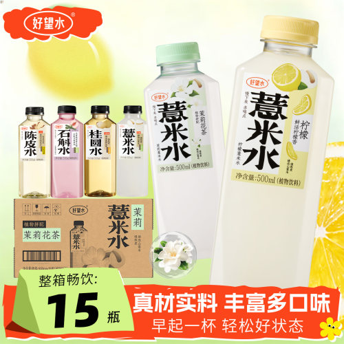 好望水薏米水500ml*15瓶整箱批发
