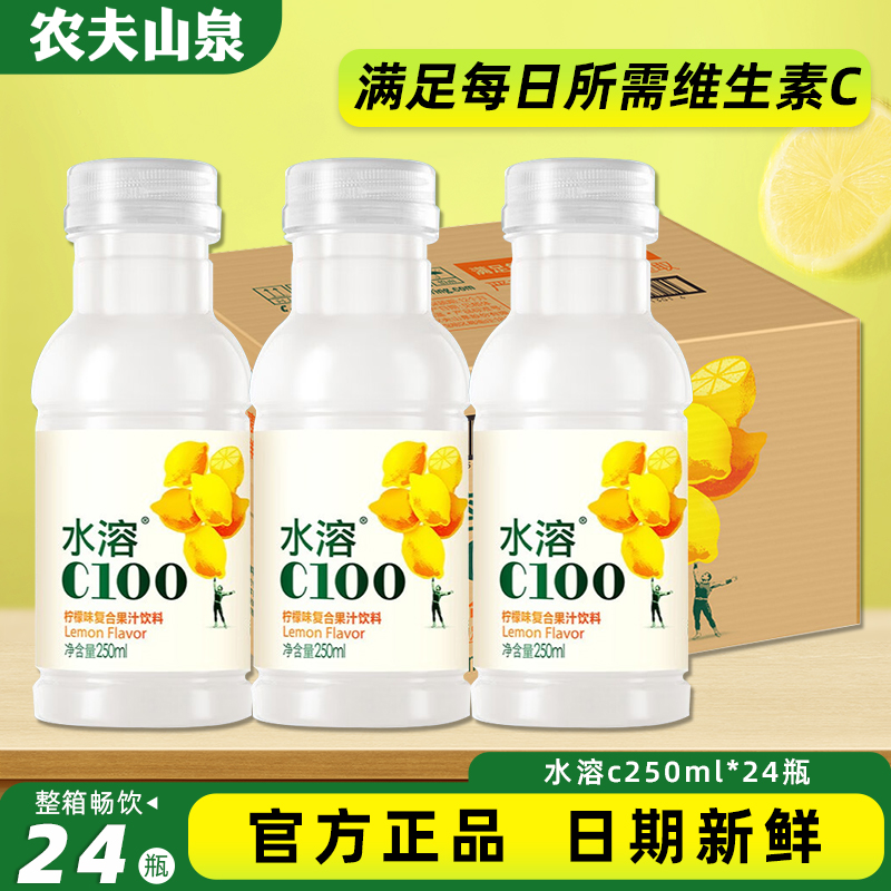 农夫山泉水溶c100维生素饮料整箱