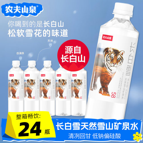 农夫山泉长白雪矿泉水535ml*24瓶