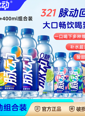 脉动维生素饮料600ml*15瓶整箱青柠桃子味运动饮料整箱400ml*24瓶