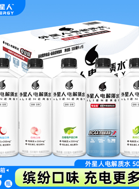 外星人电解质水0糖0卡运动健身维生素补水饮料整箱特价500ml*15瓶