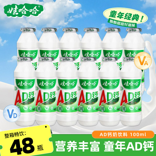 娃哈哈ad钙奶原味100ml*48瓶整箱