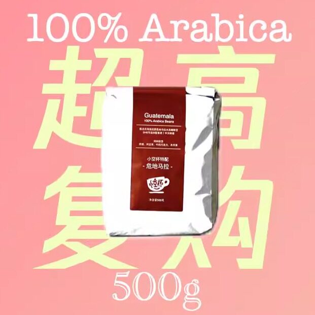小空杯危地马拉阿拉比卡当月烘焙