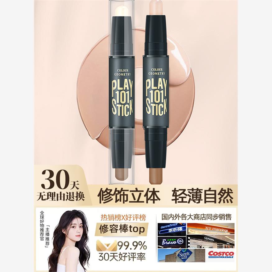 男士修容棒高光陰影暗影