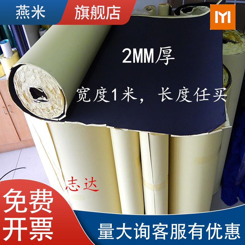 防静电EVA泡棉胶防震密封单面海绵胶带 2mm厚*1M宽*2.8米长定制-封面