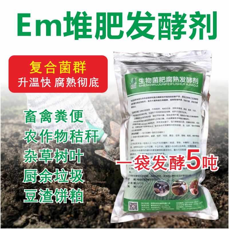 堆肥发酵剂速腐熟菜籽饼树叶鸡粪