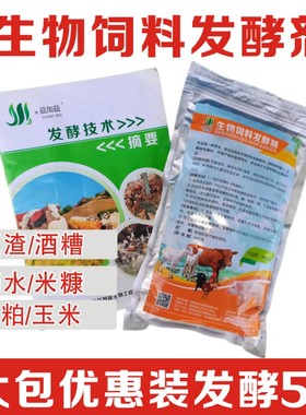 益加益生物饲料发酵剂豆渣酒糟泔水喂鸡猪豆付渣发孝粉养殖EM菌种
