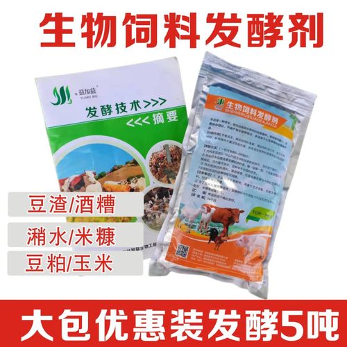 益加益饲料发酵剂养殖猪牛鸡鱼虾