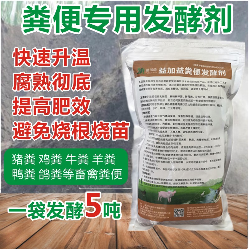 牛羊粪便专高温腐熟发酵剂