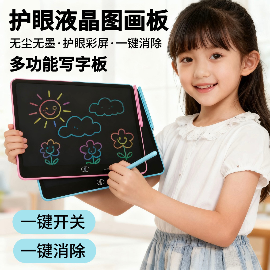 儿童画板液晶磁性美术涂鸦画可消除便携家用写字板小学生专用大号