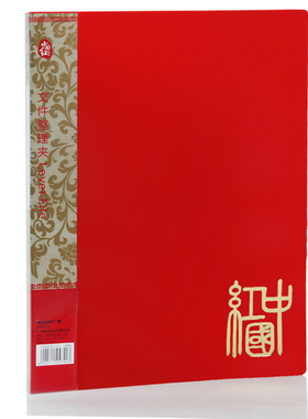 广博中国红文件夹A4双夹单夹长押夹演讲乐谱夹插页袋资料夹A2051