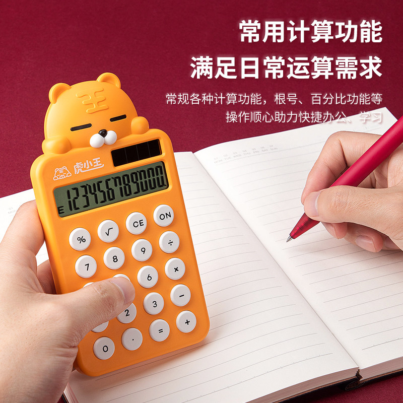 广博12位学生计算器太阳能供电屏幕大卡通造型老虎计算机N31662