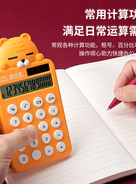 广博12位学生计算器太阳能供电屏幕大卡通造型老虎计算机N31662