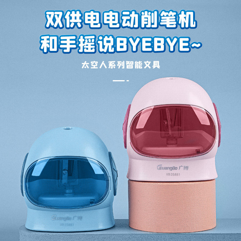 广博儿童小学生专用电动削笔器