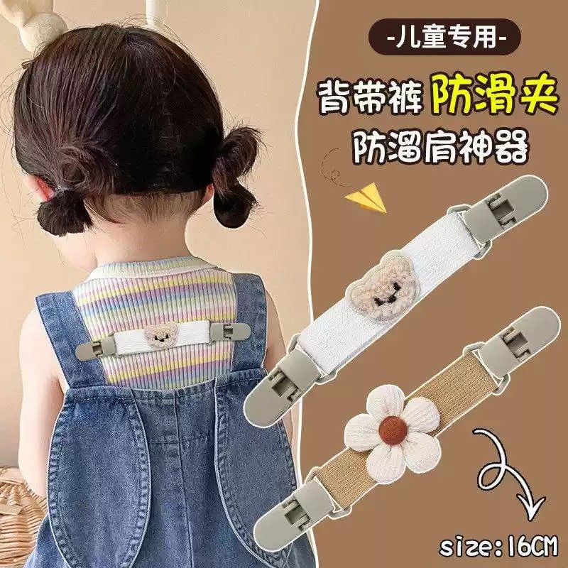 背带裤防掉肩神器儿童肩带固定夹防溜肩宝宝衣服吊带裙防滑落夹子