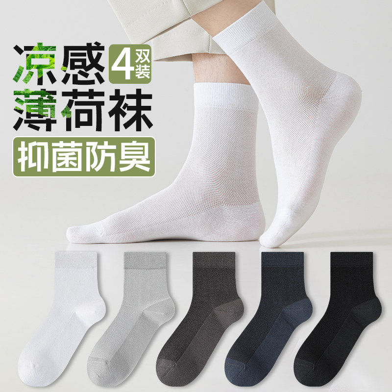 袜子男款2026新款爆款春夏季薄款透气中筒袜吸汗防臭纯棉长袜男士