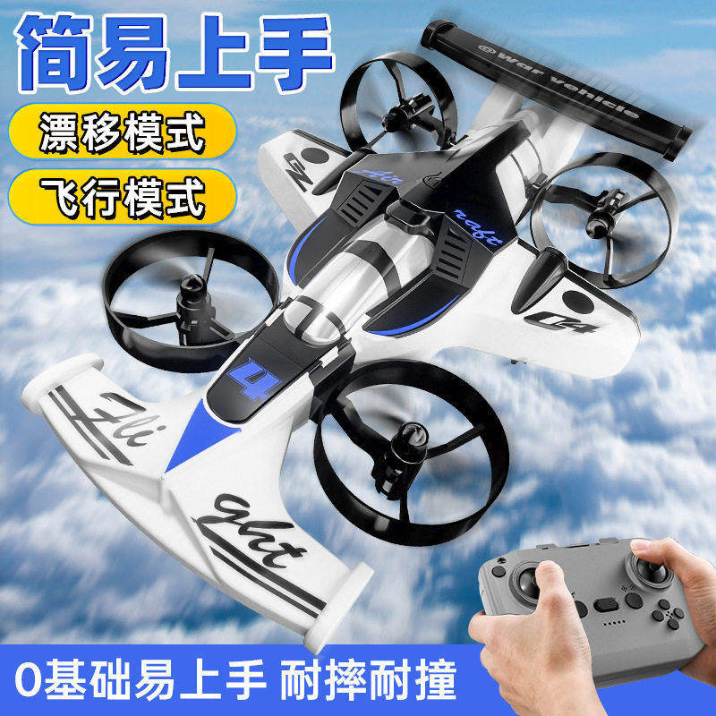 两栖陆空两用四轴无人机漂移玩具车二合一飞行器遥控飞机男孩礼物