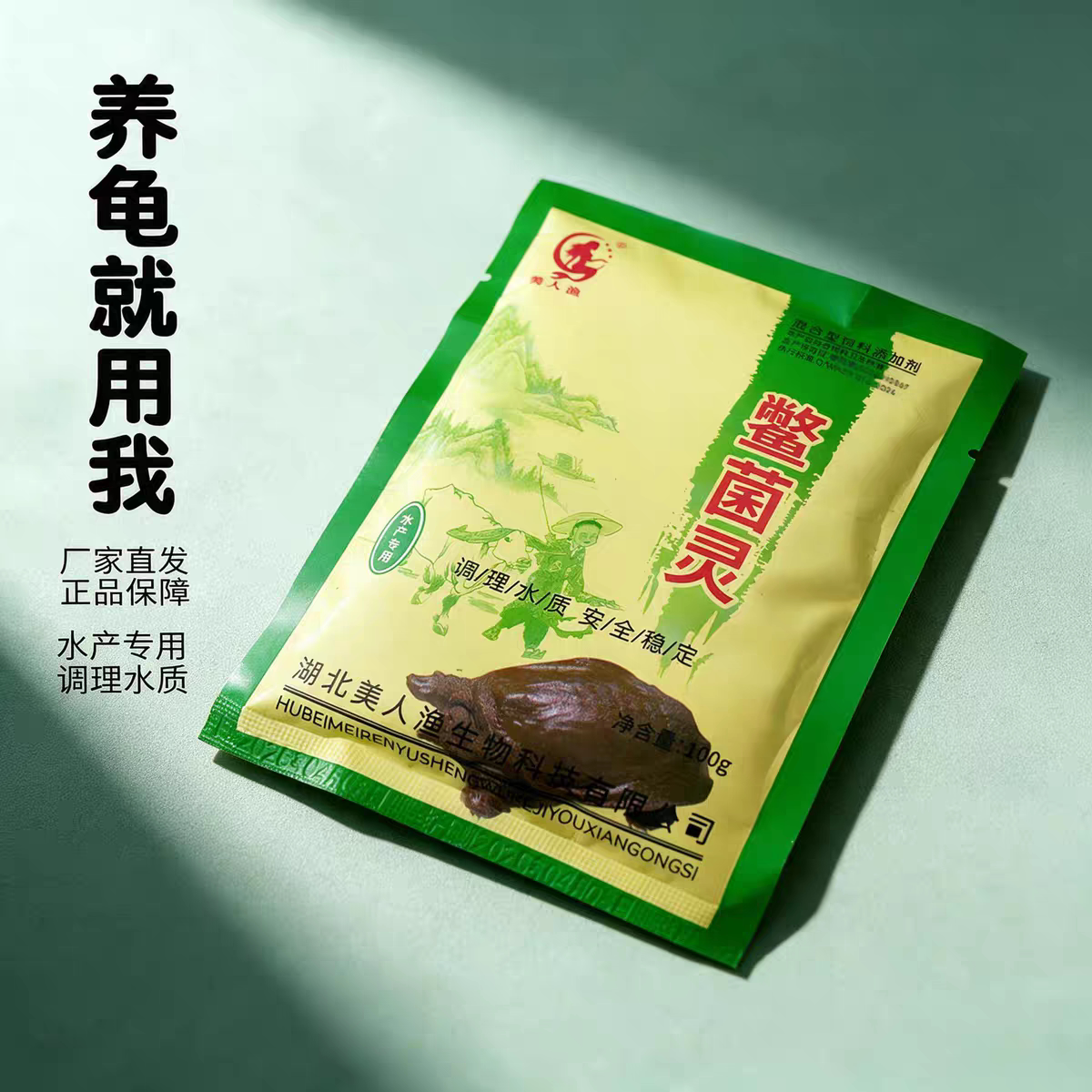 正品湖北美人渔鳖菌灵乌龟甲鱼鳖水陆通用调理水质状态改善养护