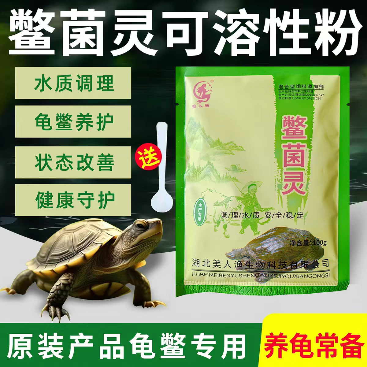 正品湖北美人渔鳖菌灵乌龟甲鱼鳖水陆通用调理水质状态改善养殖图片