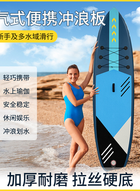 站立式便携冲浪板充气浆板SUP浆板划水板海上充气式游泳划水板