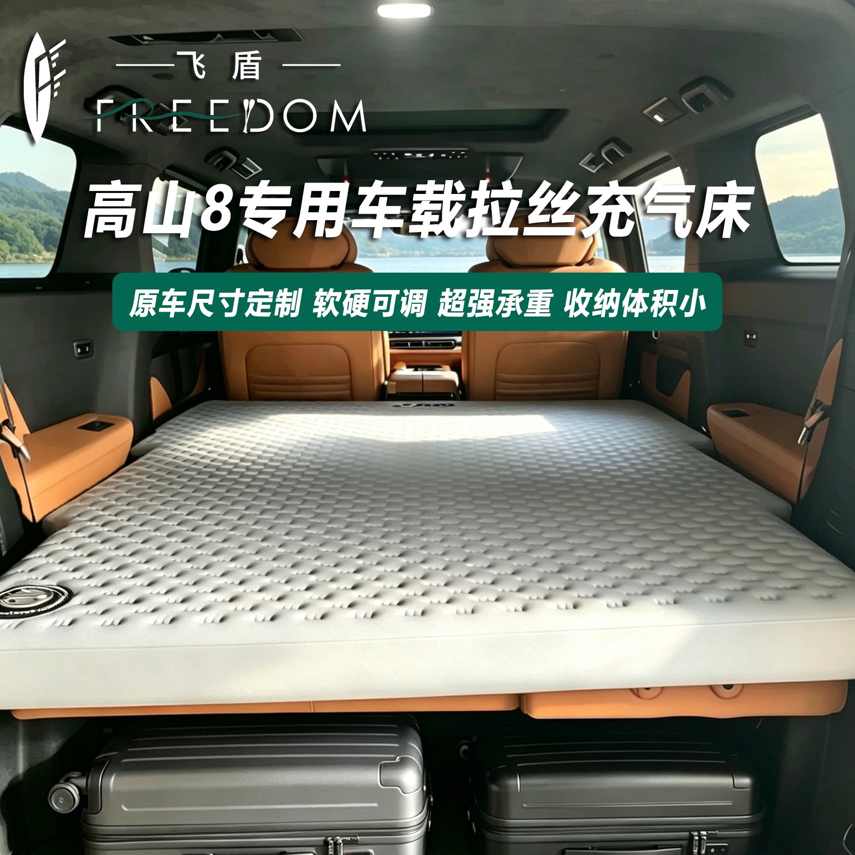 高山8车载拉丝充气床垫便携图片