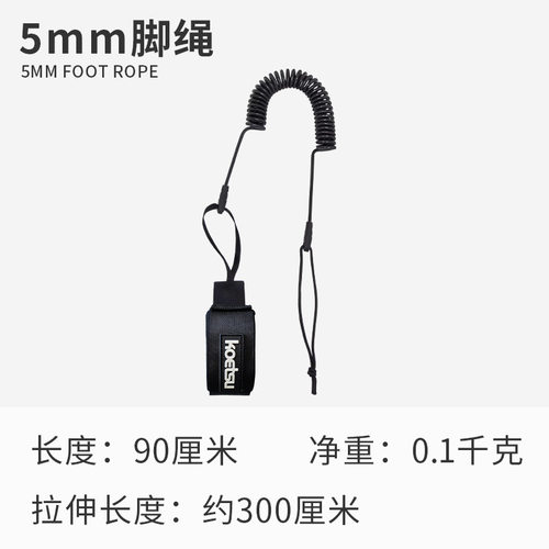 5mm弹力脚绳冲浪SUP板尾绳