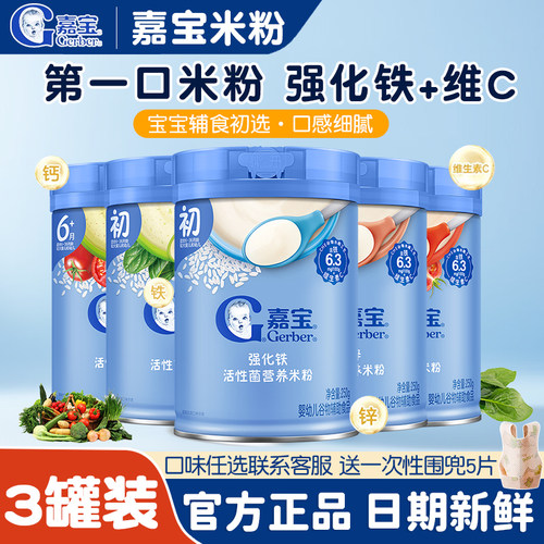 Gerber嘉宝高铁米粉3罐营养米糊婴儿宝宝辅食6个月+维C钙含益生菌