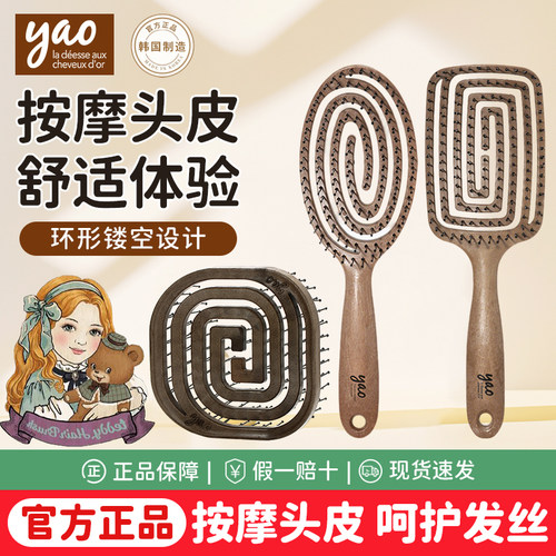 yao气垫按摩梳子镂空教师节礼物