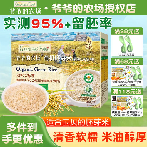 爷爷的农场有机胚芽米婴儿大米婴幼儿营养辅食宝宝专用黄小米米粥