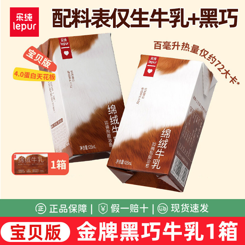 乐纯绵绒牛乳可可巧克力奶成人营养早餐奶125ml*9盒整箱图片