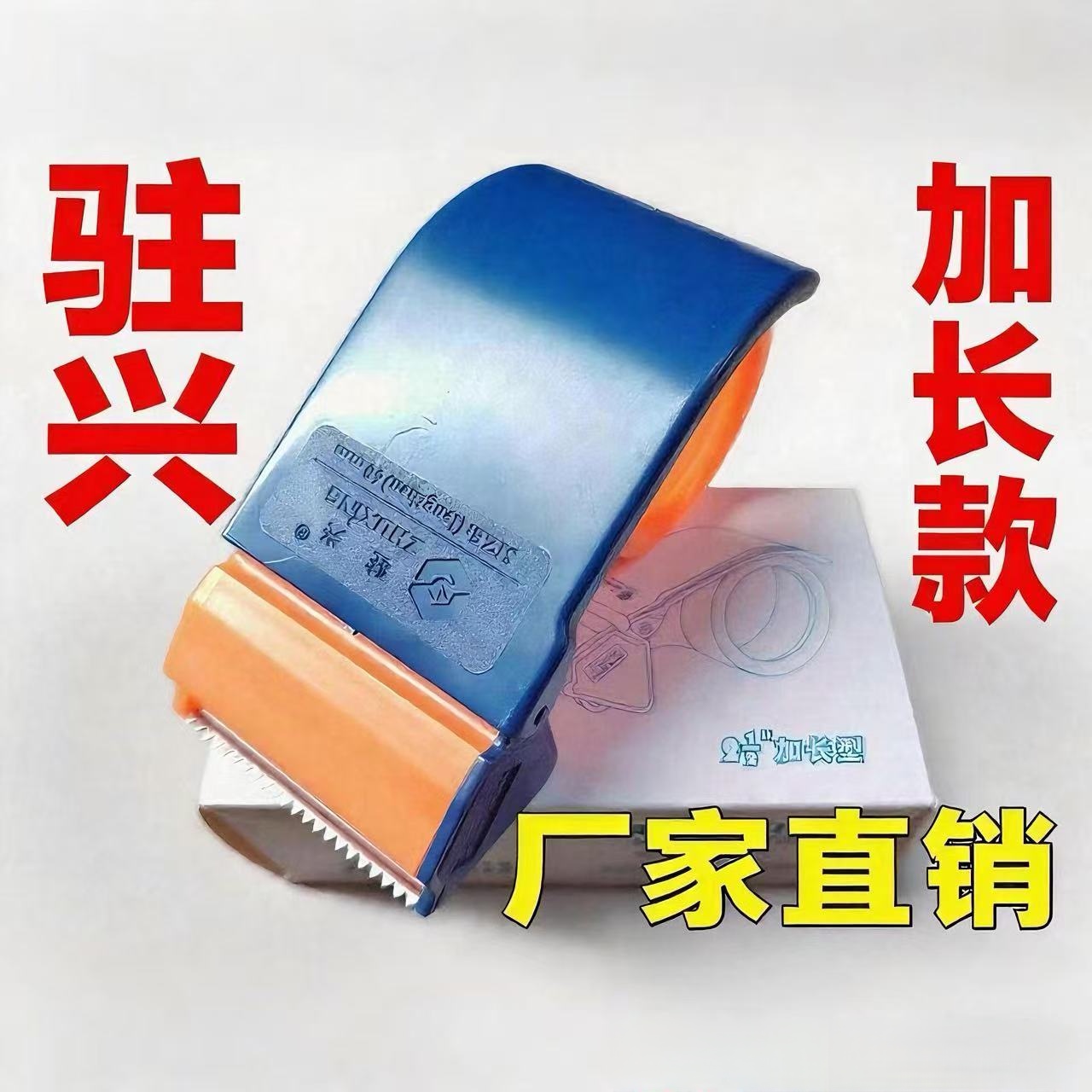 驻兴透明胶带切割器封口机封箱器胶布胶纸机大号打包神器封箱机