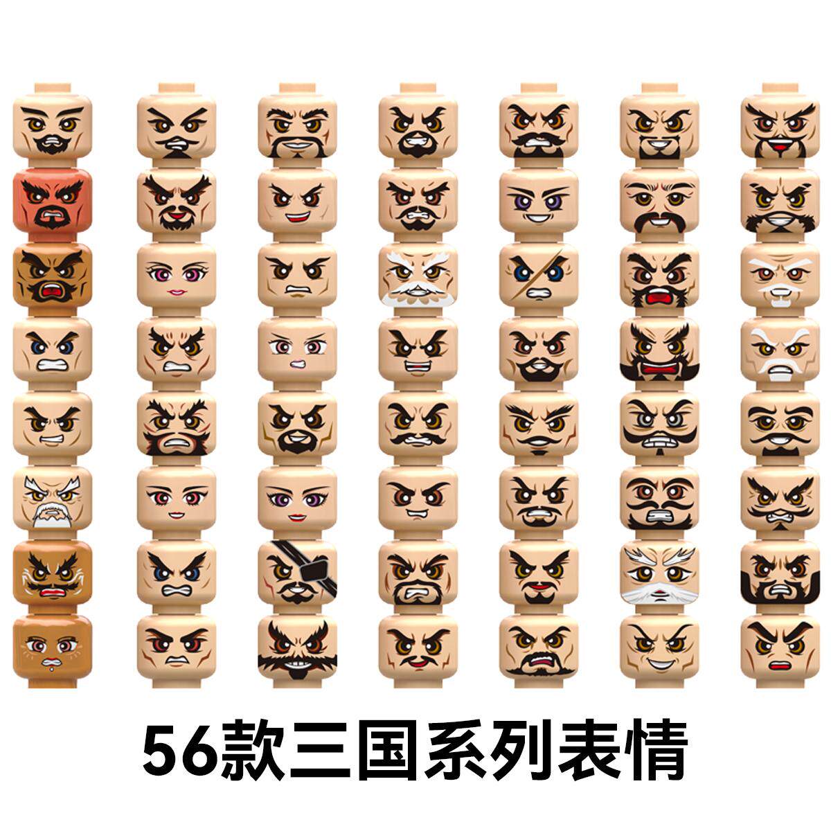 古代三国积木人仔关羽黄忠表情MOC肉色头脸谱头部素体配件玩具图片