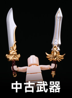 【武器】中古冷兵器长剑大刀配件MOC积木人仔士兵武器散件零件