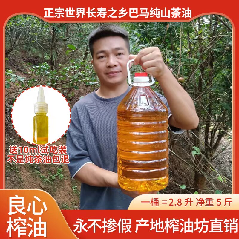 新油10斤头道纯正山茶油巴马特产农家茶籽油茶子油食用油古法压榨