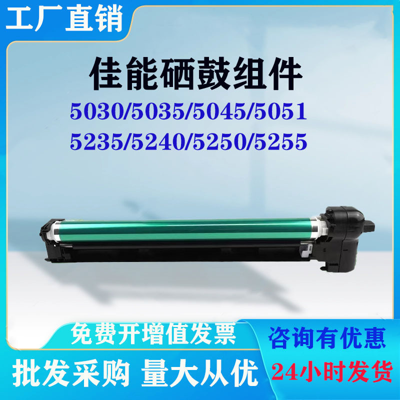 佳能C3330NPG67感光鼓硒鼓套鼓