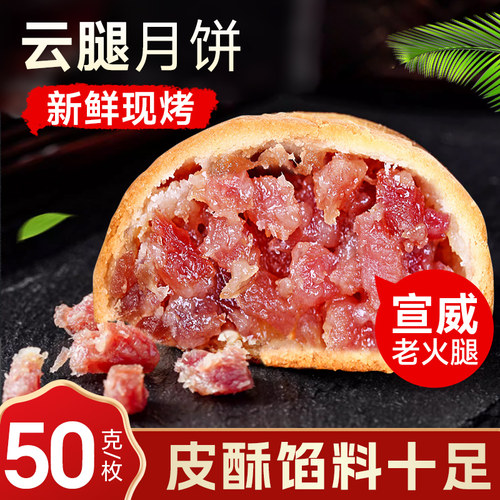 50克云南月饼云腿酥皮滇式月饼