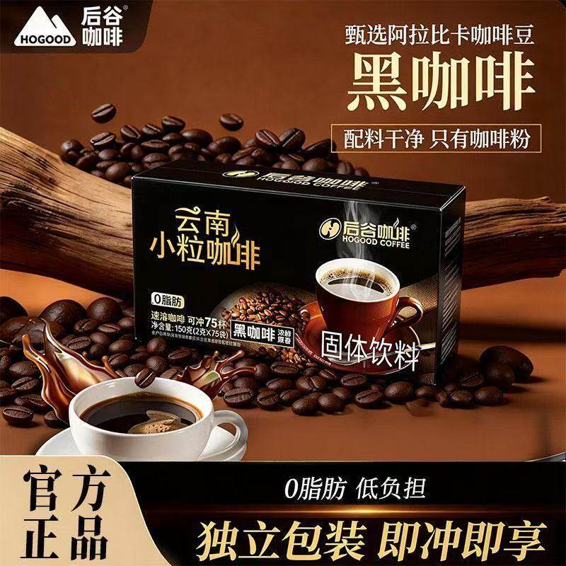 后谷咖啡速溶美式纯黑冻干粉云南小粒低脂现磨冷萃冲泡旗舰店学生