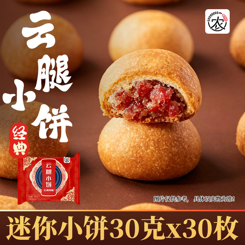 云腿火腿宣威老式月饼正宗肉馅蛋黄饼酥皮云南月饼中秋硬壳月饼