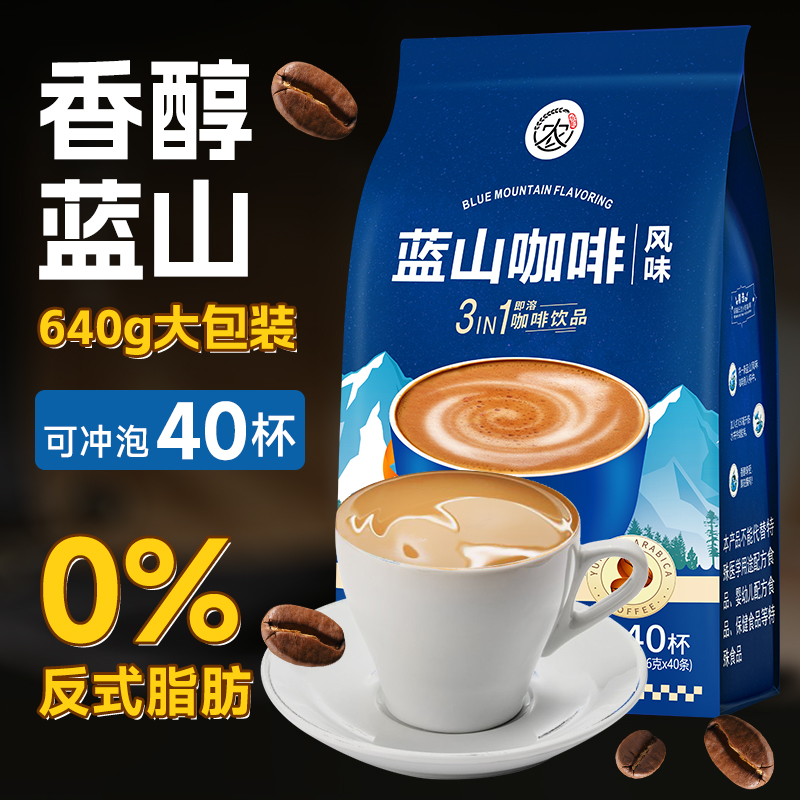 云南蓝山咖啡风味特浓速溶粉三合一纯黑袋装卡布奇诺小粒旗舰店