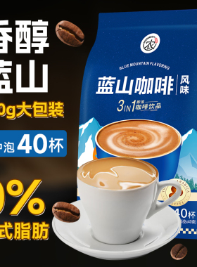 云南蓝山咖啡风味特浓速溶粉三合一纯黑袋装卡布奇诺小粒旗舰店
