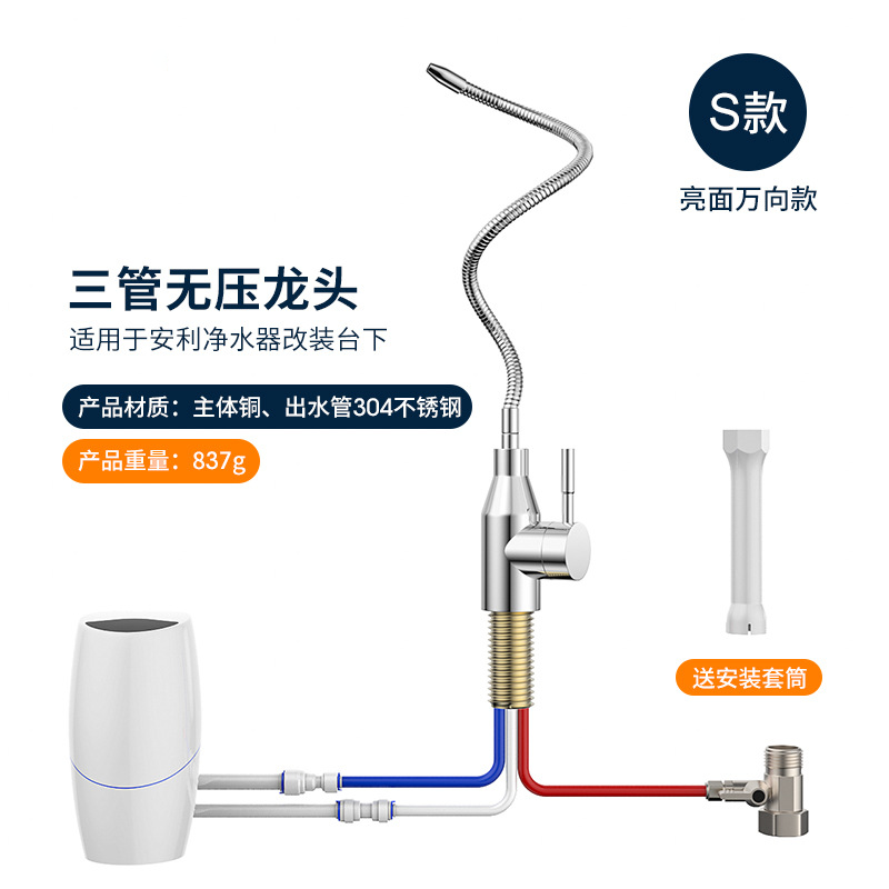 三管无压2分开关水龙头适用于安利净水器台上不锈钢改装台下配件