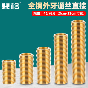 全铜4分通丝对丝6分全外丝螺纹直接加长延长管15外牙螺杆接头配件